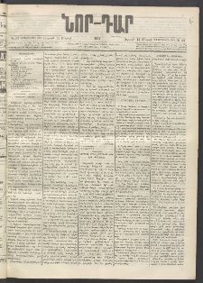 ՆՈՐ ԴԱՐ, 1897, Տասչորսերորդ տարի, Թիւ 43 (Մարտի 14, Ուրբաթ)