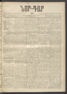 ՆՈՐ ԴԱՐ, 1897, Տասչորսերորդ տարի, Թիւ 52 (Մարտի 27, Հինգշաբթի)