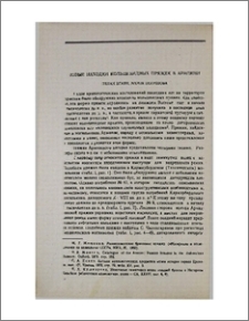 Новые находки кольцевидных пряжек в Армении