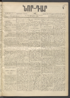 ՆՈՐ ԴԱՐ, 1897, Տասչորսերորդ տարի, Թիւ 56 (Ապրիլի 2, Չորեքշաբթի)