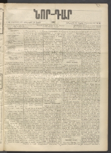 ՆՈՐ ԴԱՐ, 1897, Տասչորսերորդ տարի, Թիւ 61 (Ապրիլի 10, Հինգշաբթի)