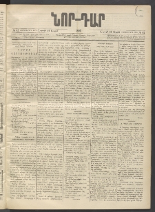 ՆՈՐ ԴԱՐ, 1897, Տասչորսերորդ տարի, Թիւ 62 (Ապրիլի 12, Շաբաթ)