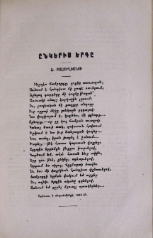 Ընկերիս երգը