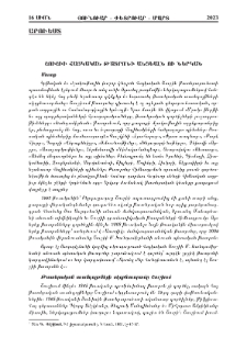 Շուշիի հայկական թատրոնի անցեալն ու ներկան
