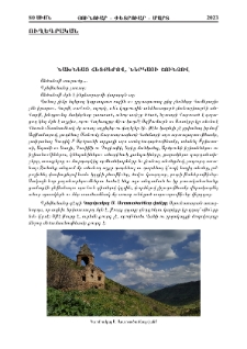 Նախնեաց հետքերով, ներկայի շունչով