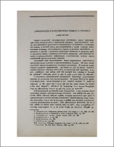 Конъюнкция в естественных языках и перевод