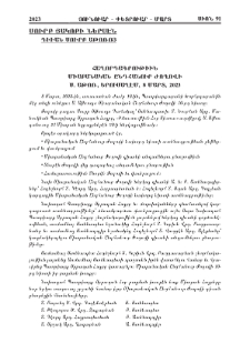 Սուրբ Յակոբի ներսէն