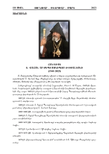 Հանգիստ Տ. Վահան արքեպիսկոպոս Թօփալեանի (1940-2023)