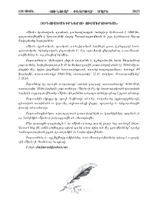 Յօդուածագիրներու ուշադրութեան