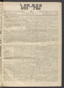ՆՈՐ ԴԱՐ, 1897, Տասչորսերորդ տարի, Թիւ 65 (Ապրիլի 22, Երեքշաբթի)