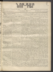 ՆՈՐ ԴԱՐ, 1897, Տասչորսերորդ տարի, Թիւ 66 (Ապրիլի 23, Չորեքշաբթի)