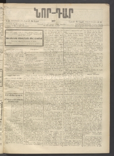 ՆՈՐ ԴԱՐ, 1897, Տասչորսերորդ տարի, Թիւ 68 (Ապրիլի 26, Շաբաթ)