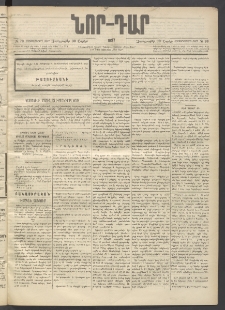 ՆՈՐ ԴԱՐ, 1897, Տասչորսերորդ տարի, Թիւ 70 (Ապրիլի 30, Չորեքշաբթի)