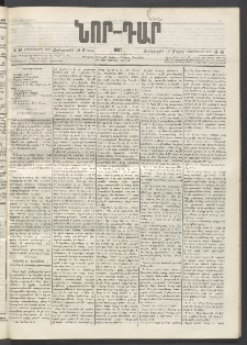 ՆՈՐ ԴԱՐ, 1897, Տասչորսերորդ տարի, Թիւ 46 (Մարտի 19, Չորեքշաբթի)