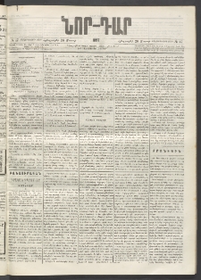 ՆՈՐ ԴԱՐ, 1897, Տասչորսերորդ տարի, Թիւ 47 (Մարտի 20, Հինգշաբթի)