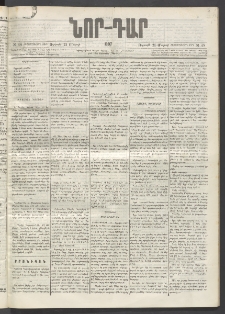 ՆՈՐ ԴԱՐ, 1897, Տասչորսերորդ տարի, Թիւ 48 (Մարտի 21, Ուրբաթ)