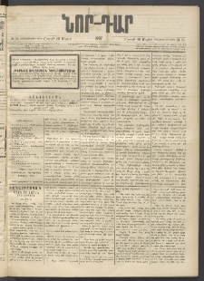 ՆՈՐ ԴԱՐ, 1897, Տասչորսերորդ տարի, Թիւ 75 (Մայիսի 10, Շաբաթ)