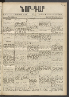 ՆՈՐ ԴԱՐ, 1897, Տասչորսերորդ տարի, Թիւ 189 (Նոյեմբերի 5, Չորեքշաբթի)