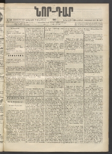 ՆՈՐ ԴԱՐ, 1897, Տասչորսերորդ տարի, Թիւ 149 (Սեպտեմբերի 2, Երեքշաբթի)