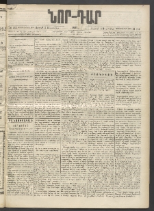 ՆՈՐ ԴԱՐ, 1897, Տասչորսերորդ տարի, Թիւ 152 (Սեպտեմբերի 5, Ուրբաթ)