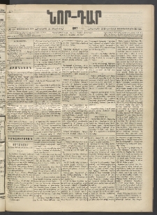 ՆՈՐ ԴԱՐ, 1897, Տասչորսերորդ տարի, Թիւ 155 (Սեպտեմբերի 11, Հինգշաբթի)