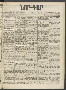 ՆՈՐ ԴԱՐ, 1897, Տասչորսերորդ տարի, Թիւ 157 (Սեպտեմբերի 13, Շաբաթ)