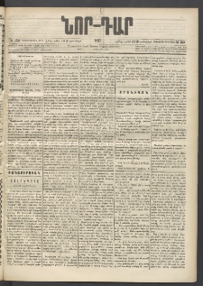 ՆՈՐ ԴԱՐ, 1897, Տասչորսերորդ տարի, Թիւ 159 (Սեպտեմբերի 18, Հինգշաբթի)