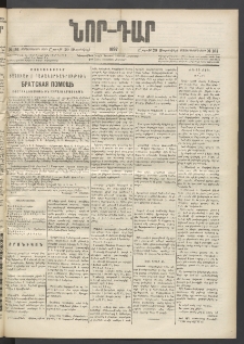 ՆՈՐ ԴԱՐ, 1897, Տասչորսերորդ տարի, Թիւ 161 (Սեպտեմբերի 20, Շաբաթ)