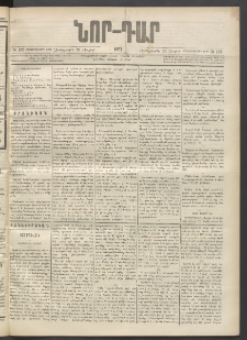 ՆՈՐ ԴԱՐ, 1897, Տասչորսերորդ տարի, Թիւ 122 (Յուլիսի 23, Չորեքշաբթի)