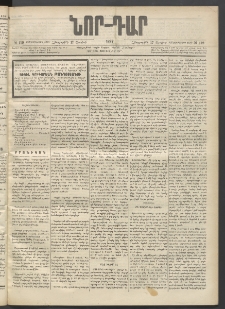 ՆՈՐ ԴԱՐ, 1897, Տասչորսերորդ տարի, Թիւ 119 (Յուլիսի 17, Հինգշաբթի)