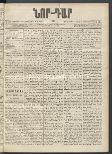 ՆՈՐ ԴԱՐ, 1897, Տասչորսերորդ տարի, Թիւ 118 (Յուլիսի 16, Չորեքշաբթի)