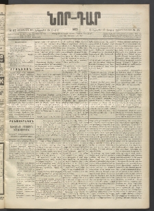 ՆՈՐ ԴԱՐ, 1897, Տասչորսերորդ տարի, Թիւ 117 (Յուլիսի 15, Երեքշաբթի)