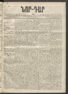 ՆՈՐ ԴԱՐ, 1897, Տասչորսերորդ տարի, Թիւ 114 (Յուլիսի 10, Հինգշաբթի)