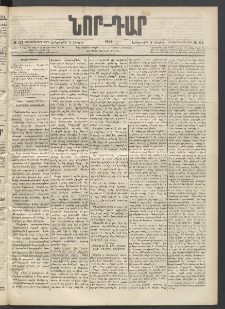 ՆՈՐ ԴԱՐ, 1897, Տասչորսերորդ տարի, Թիւ 112 (Յուլիսի 8, Երեքշաբթի)