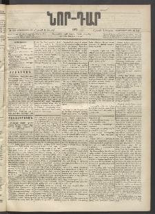 ՆՈՐ ԴԱՐ, 1897, Տասչորսերորդ տարի, Թիւ 111 (Յուլիսի 5, Շաբաթ)