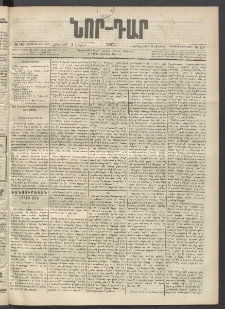 ՆՈՐ ԴԱՐ, 1897, Տասչորսերորդ տարի, Թիւ 110 (Յուլիսի 3, Հինգշաբթի)