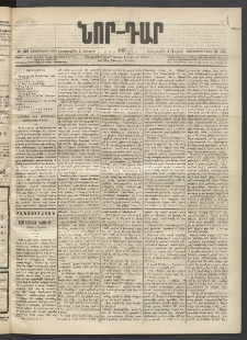 ՆՈՐ ԴԱՐ, 1897, Տասչորսերորդ տարի, Թիւ 108 (Յուլիսի 1, Երեքշաբթի)