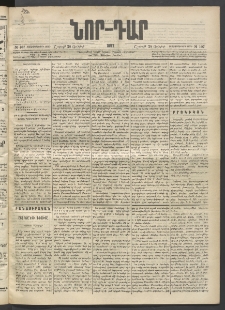 ՆՈՐ ԴԱՐ, 1897, Տասչորսերորդ տարի, Թիւ 107 (Յունիսի 28, Շաբաթ)