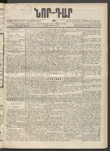 ՆՈՐ ԴԱՐ, 1897, Տասչորսերորդ տարի, Թիւ 106 (Յունիսի 27, Ուրբաթ)