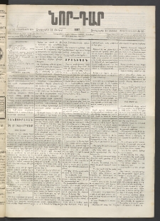 ՆՈՐ ԴԱՐ, 1897, Տասչորսերորդ տարի, Թիւ 95 (Յունիսի 11, Չորեքշաբթի)