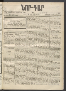 ՆՈՐ ԴԱՐ, 1897, Տասչորսերորդ տարի, Թիւ 94 (Յունիսի 10, Երեքշաբթի)