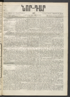 ՆՈՐ ԴԱՐ, 1897, Տասչորսերորդ տարի, Թիւ 93 (Յունիսի 7, Շաբաթ)