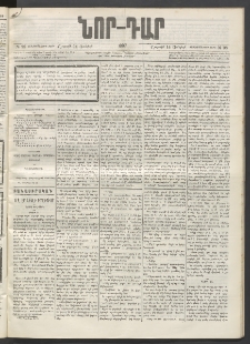 ՆՈՐ ԴԱՐ, 1897, Տասչորսերորդ տարի, Թիւ 98 (Յունիսի 14, Շաբաթ)