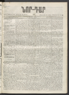 ՆՈՐ ԴԱՐ, 1897, Տասչորսերորդ տարի, Թիւ 100 (Յունիսի 18, Չորեքշաբթի)
