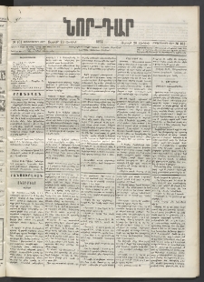 ՆՈՐ ԴԱՐ, 1897, Տասչորսերորդ տարի, Թիւ 101 (Յունիսի 20, Ուրբաթ)