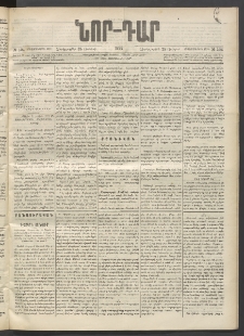 ՆՈՐ ԴԱՐ, 1897, Տասչորսերորդ տարի, Թիւ 104 (Յունիսի 25, Չորեքշաբթի)