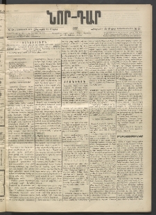 ՆՈՐ ԴԱՐ, 1897, Տասչորսերորդ տարի, Թիւ 78 (Մայիսի 15, Հինգշաբթի)