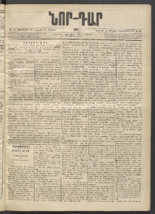 ՆՈՐ ԴԱՐ, 1897, Տասչորսերորդ տարի, Թիւ 79 (Մայիսի 16, Ուրբաթ)