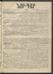 ՆՈՐ ԴԱՐ, 1897, Տասչորսերորդ տարի, Թիւ 80 (Մայիսի 17, Շաբաթ)