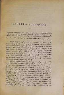 Արտաքին տեսութիւն